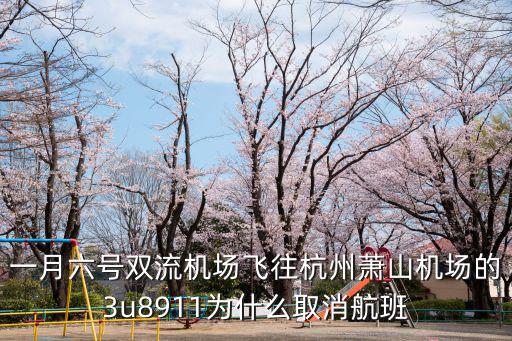 深圳廣州飛往杭州的航班為什么取消，這幾天冷空氣來了好多航班都被取消了 我想問15號杭州飛珠海的