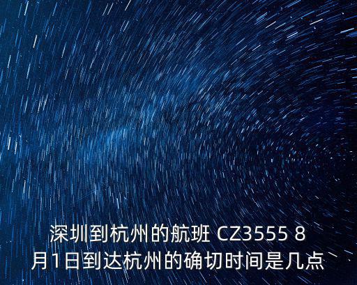 深圳廣州飛杭州飛機取消，廣州到杭州的飛機票有打幾折