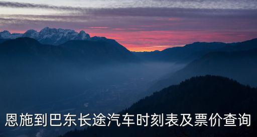 恩施一東莞，湖北恩施騎摩托到廣東東莞要幾天