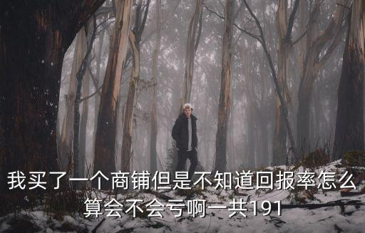 東莞商鋪租金回報，東莞地區0607年中心地帶商鋪的租賃回報率大概多少