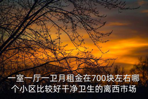 張莊路哪個小區房價最好，在石家莊買房的話哪個小區的環境好交通方便但是房價也不是