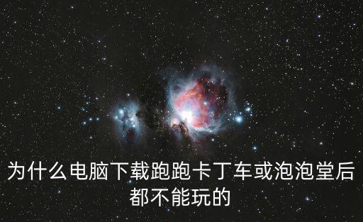監控怎么天成中文，關于跑跑中KartRiderexe