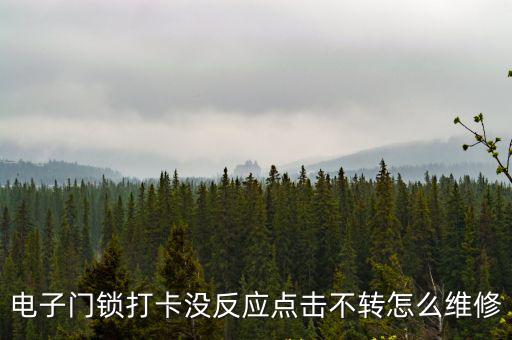 門禁電路板怎么回事，樓宇對講系統門鈴線路板用什么儀器來檢測維修