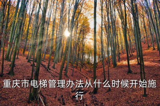 重慶市2016242號文件，重慶市房屋拆遷管理條例