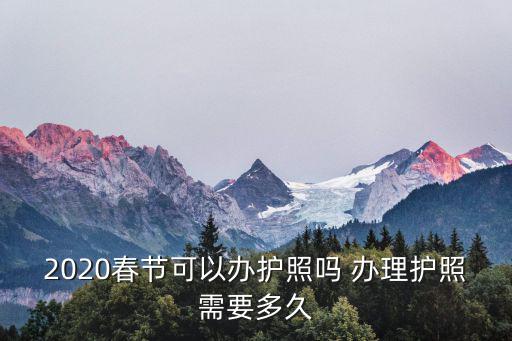 深圳出入境辦事大廳2020春節，最新出入境管理局春節放假時間