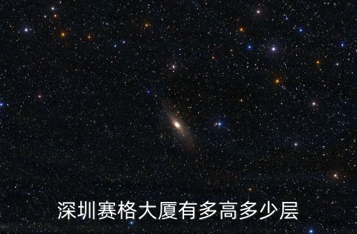 深圳大南山紫園別墅地上幾層，世界上最高的樓是哪座樓
