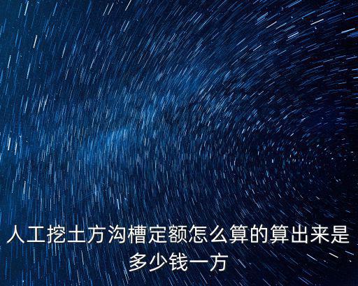 上海市政開槽定額單價，混凝開槽定額多少一米