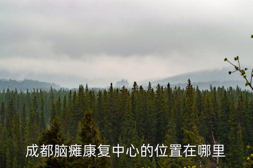成都市金牛區蜀躍東路138號地圖，成都仁民滅鼠公司在那里