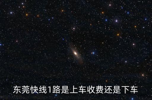 東莞L4價(jià)格，東莞總站到大朗多少錢