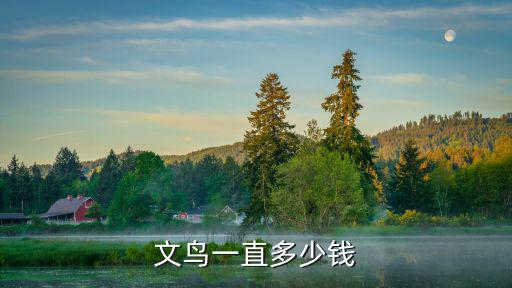 五彩文鳥多少錢一只，七彩文鳥市場售價多少錢一只