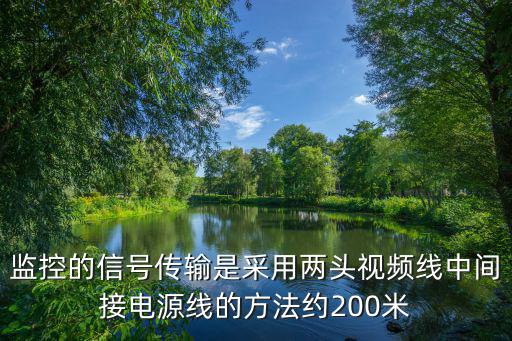 監控網線傳輸怎么解決，怎么將監控畫面用網線傳到電視上