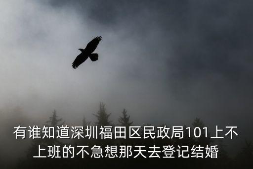 深圳有可能推遲上班，我在深圳麻布新村一個廠上班9月7號辭工出來到現在還沒發工資