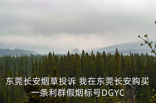 東莞當地香煙，在廣東東莞或深圳具體什么地方能買到皖煙普皖紅皖金皖軟皖