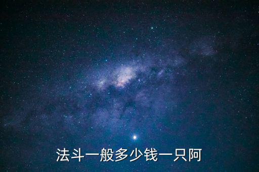 駝色斗牛犬多少錢，斗牛犬一般多少錢一只