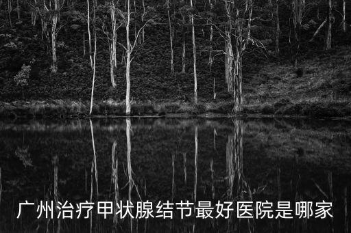 廣州創世通，廣州下水道疏通哪家公司好