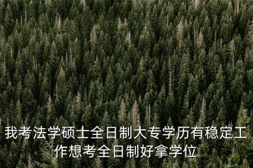 廣州大學 法學院研究生招生簡章，廣州大學研究生招生