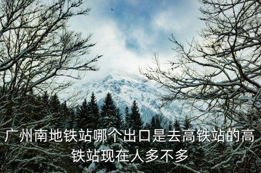 廣州到泉州有沒有動車站的車嗎，泉州動車站有沒有到廣州市的動車