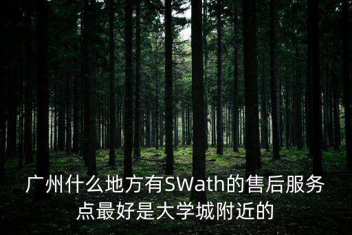 廣州促巴卡售后服務(wù)點(diǎn)，reimah廣州維修點(diǎn)在哪里