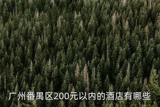 廣州的莎巴比亞酒店，廣州白云機場到長隆沙芭比亞酒店打車多少錢