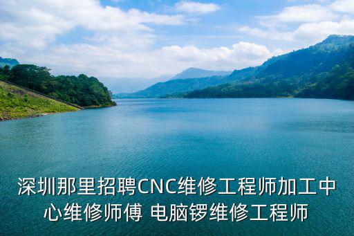 深圳市宏偉自動化設備招聘，深圳三菱變頻器大廠家