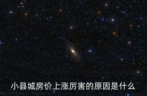 寧明房價如何上漲，廣西寧明房價兩年后下跌還是上漲