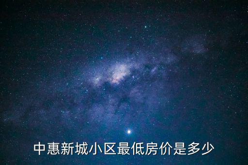 南昌縣哪個小區房價最低，江西省南昌市進賢縣 縣城的房價多少