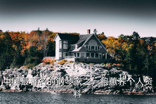 廣州的鋼琴師，誰(shuí)在廣東省佛山和廣州學(xué)鋼琴的