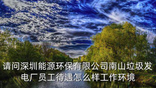 深圳市量能上班怎么樣，從蛇口去深圳量能科技龍華大浪街道如何走最近