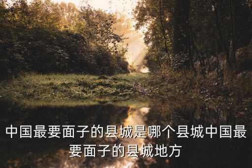 皖北哪個縣城房價最高，請問安徽省利辛縣房價多少錢一平方