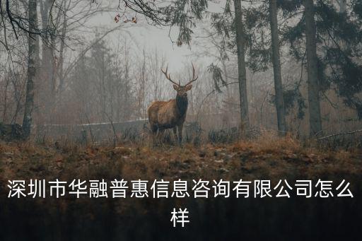 深圳市福田區華融，深圳華融大廈寫字樓在哪個區域具體地址是哪個