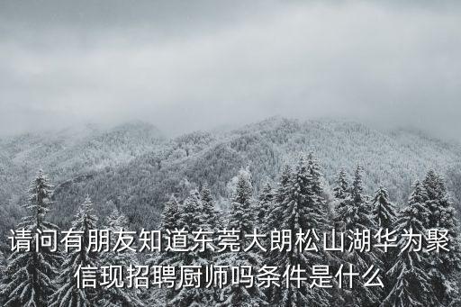 東莞大朗招聘收銀，東莞大朗哪里招工
