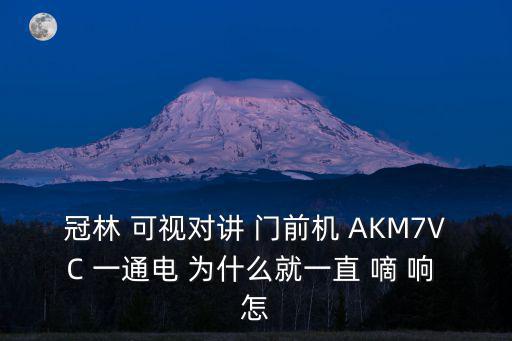 冠林可視對講機f91怎么使用，冠林可視對講接線順序