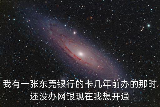 東莞帶網銀的銀行卡，在東莞用于淘寶網上的用什么銀行卡好