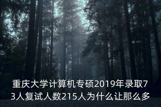 重慶市2019研究生，2019年重慶三峽學(xué)院研究生小學(xué)教育專業(yè)好不好考啊怎么樣