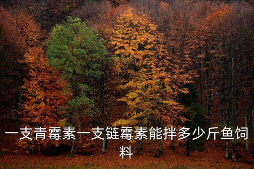 給狗用青霉素 連霉素用多少，4公斤狗狗打多少青霉素
