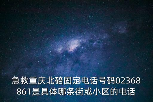 重慶市北碚區中山路71號怎么去，北碚新概念在什么地方知道的說一下電話也可以