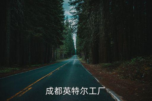 四川成都市蜀西樓廠，成都周邊歐風波音軟片的廠在哪