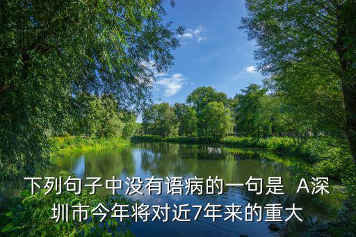深圳至深汕合作區鐵路，深汕特別合作區為什么不要設在汕頭而是汕尾