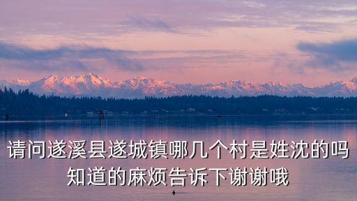 重慶市姓沈的，重慶市的省花是什么