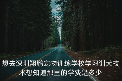 深圳訓練狗多少一只，在深圳阿拉斯加雪橇犬幼犬要多少錢