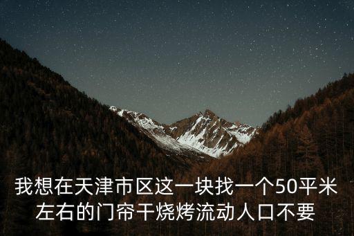 天津市窗口門簾出租，靜海昊興裝飾城二手門簾店鋪