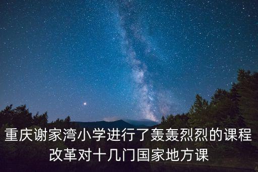 重慶市謝家灣小學趙春花，沖重慶江北機場怎么去九龍坡區