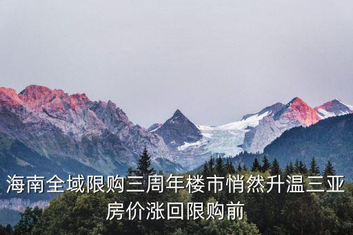 海南的哪個城市房價會大漲，海口房價持續上漲16個月造成這種現象的原因是什么