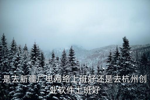 如何評價烏魯木齊的房價，河北唐山百貨大樓的玉手鐲有假貨嗎