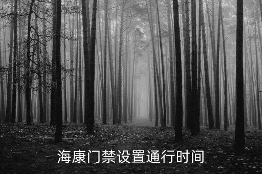 海康可視對講門口機怎么調試，怎樣調大入戶門可視對講機聲音