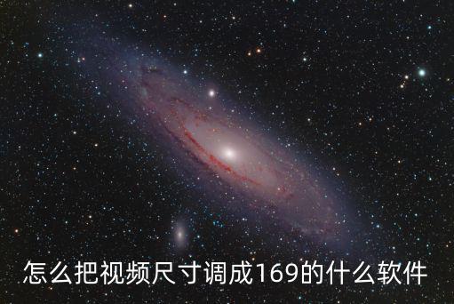 怎么輸出高清視頻保持16 9比例，會聲會影如何輸出169的視頻