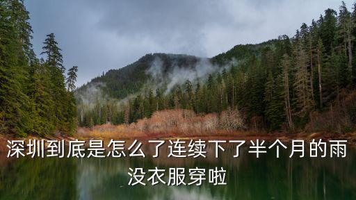 深圳怎么這么多感染，我已來深圳十多天了身上突然起了很多紅點這是為何