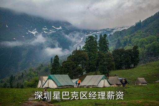 starbucks深圳 工資，在深圳星巴克上班一個月工資多少近視帶眼鏡可以去星巴克應聘莫