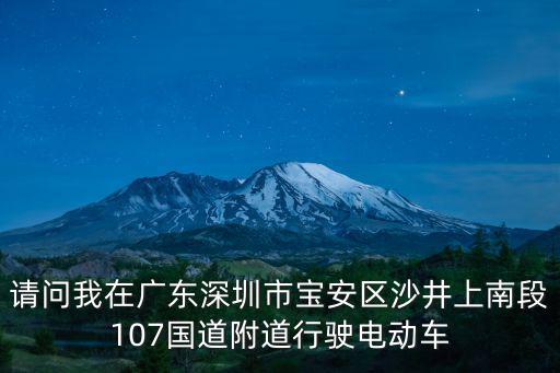新杰物流深圳公司沙井基地高管，深圳寶安區西鄉寶運達物流園1號廠房2號檔口新博運物流 是一個怎