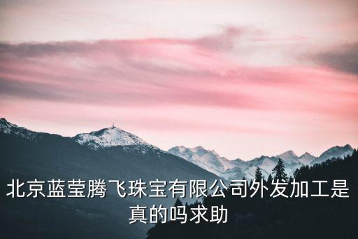 深圳市琛麗藍瑩投資有限公司，請問股票中的派股配股和分紅都是什么意思